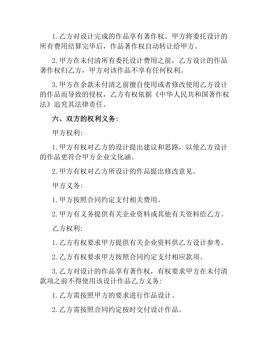 委托设计合同样本.docx_第2页