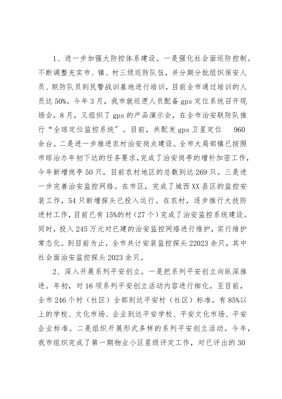 2023年xx市综合治理与平安创建自评报告新编.docx_第2页