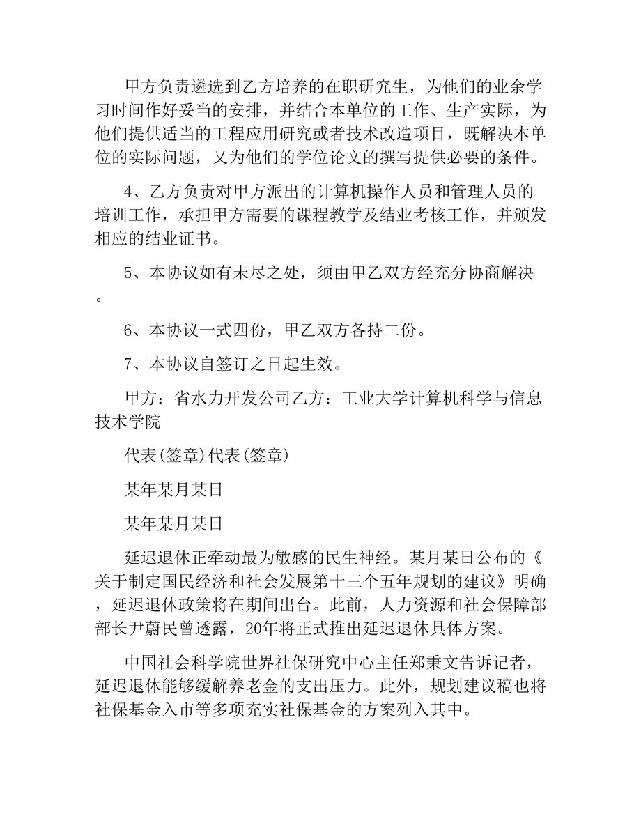 延迟退休改革后人才培养劳动合同范本.docx_第2页