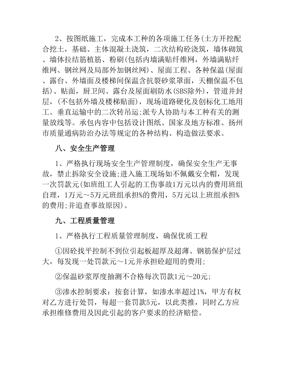 瓦工承包合同.docx_第2页