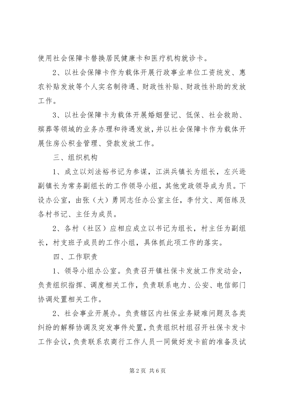 2023年社会保障一卡通发放工作方案.docx_第2页