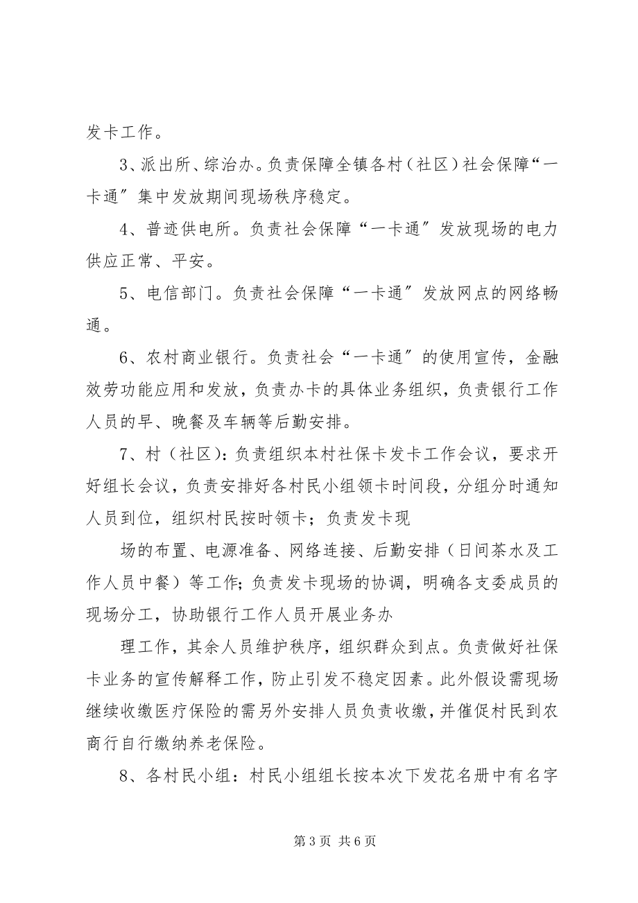 2023年社会保障一卡通发放工作方案.docx_第3页