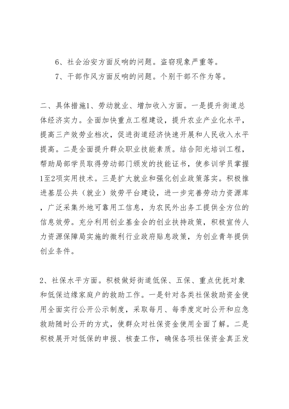 2023年群众满意度测评工作方案.doc_第2页