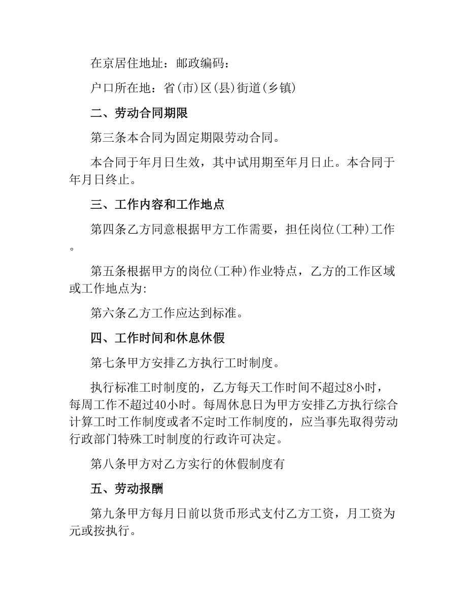 劳务派遣合同4篇.docx_第2页