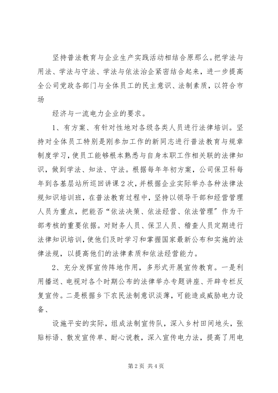 2023年XX公司依法治企工作和重点工作计划的报告新编.docx_第2页