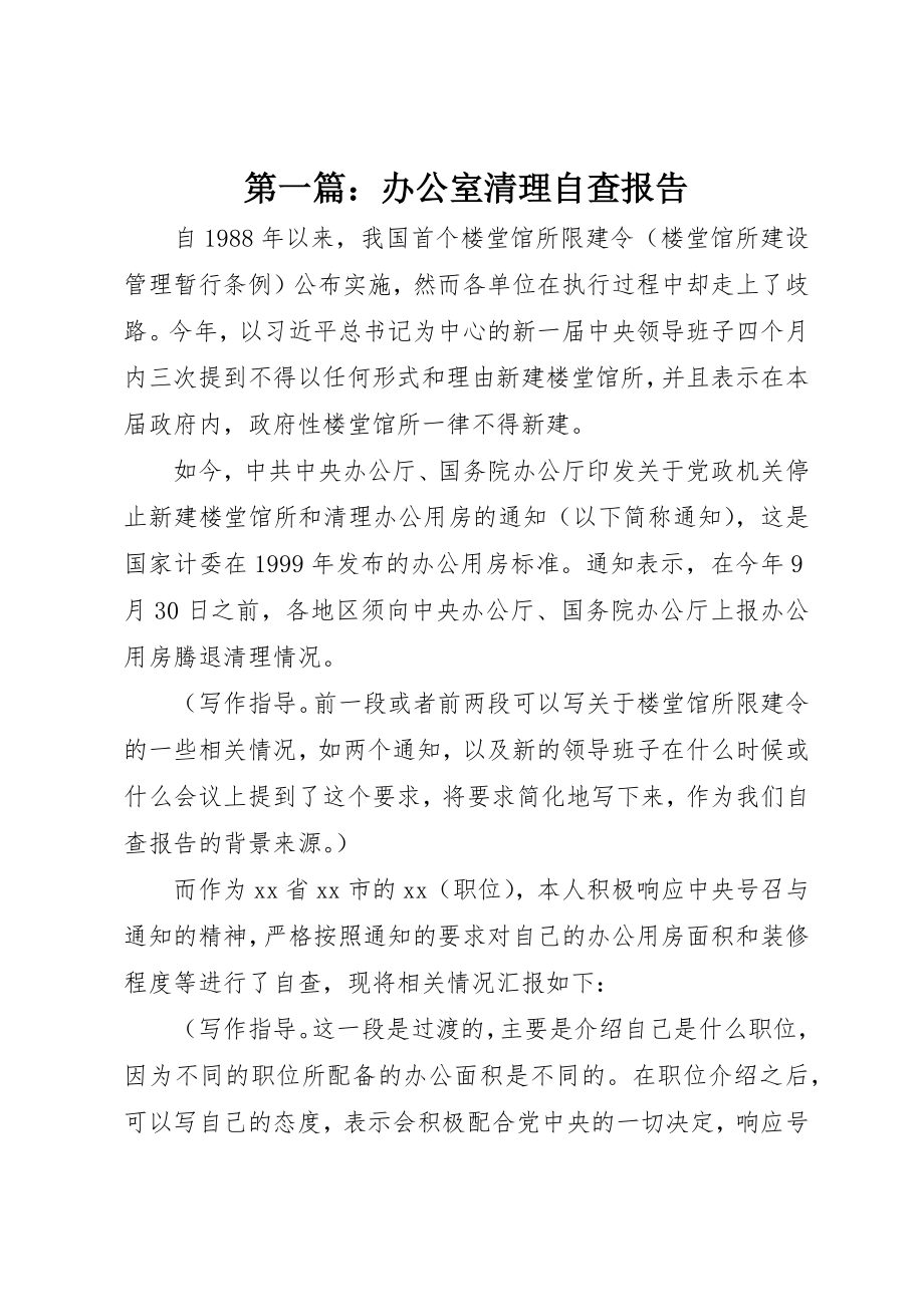 2023年xx办公室清理自查报告新编.docx_第1页