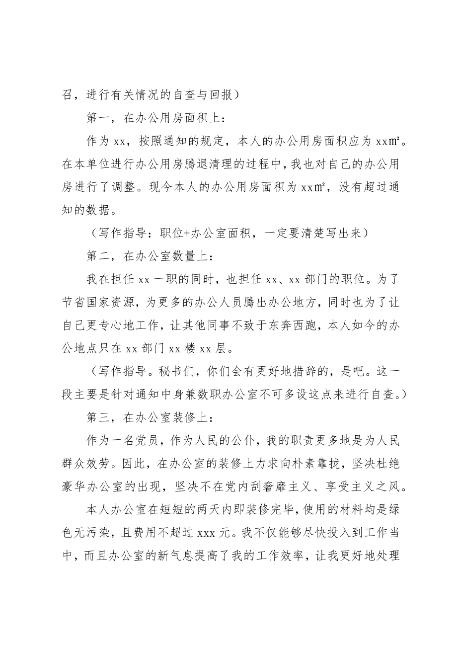 2023年xx办公室清理自查报告新编.docx_第2页