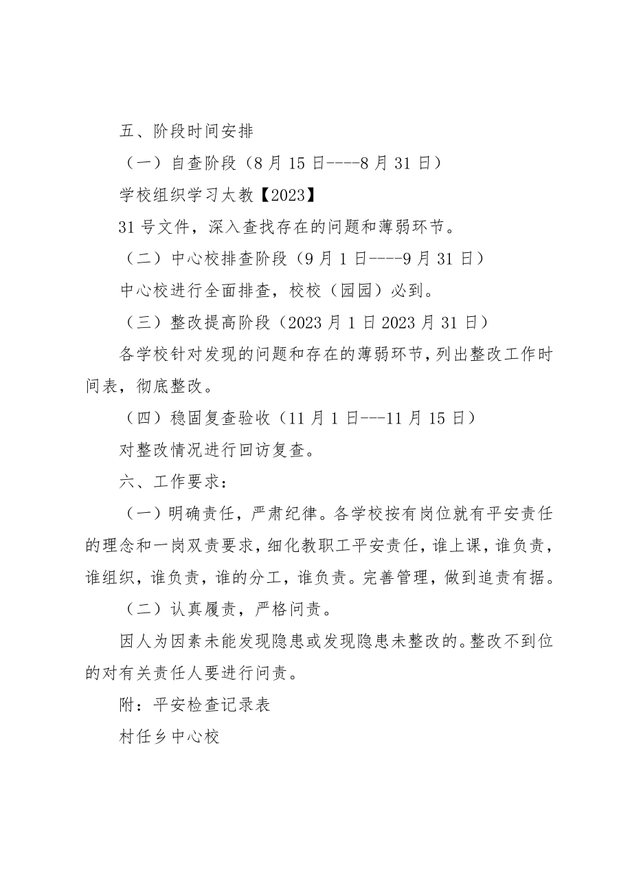 2023年村任乡中心校开展安全生产百日大检查工作方案新编.docx_第2页