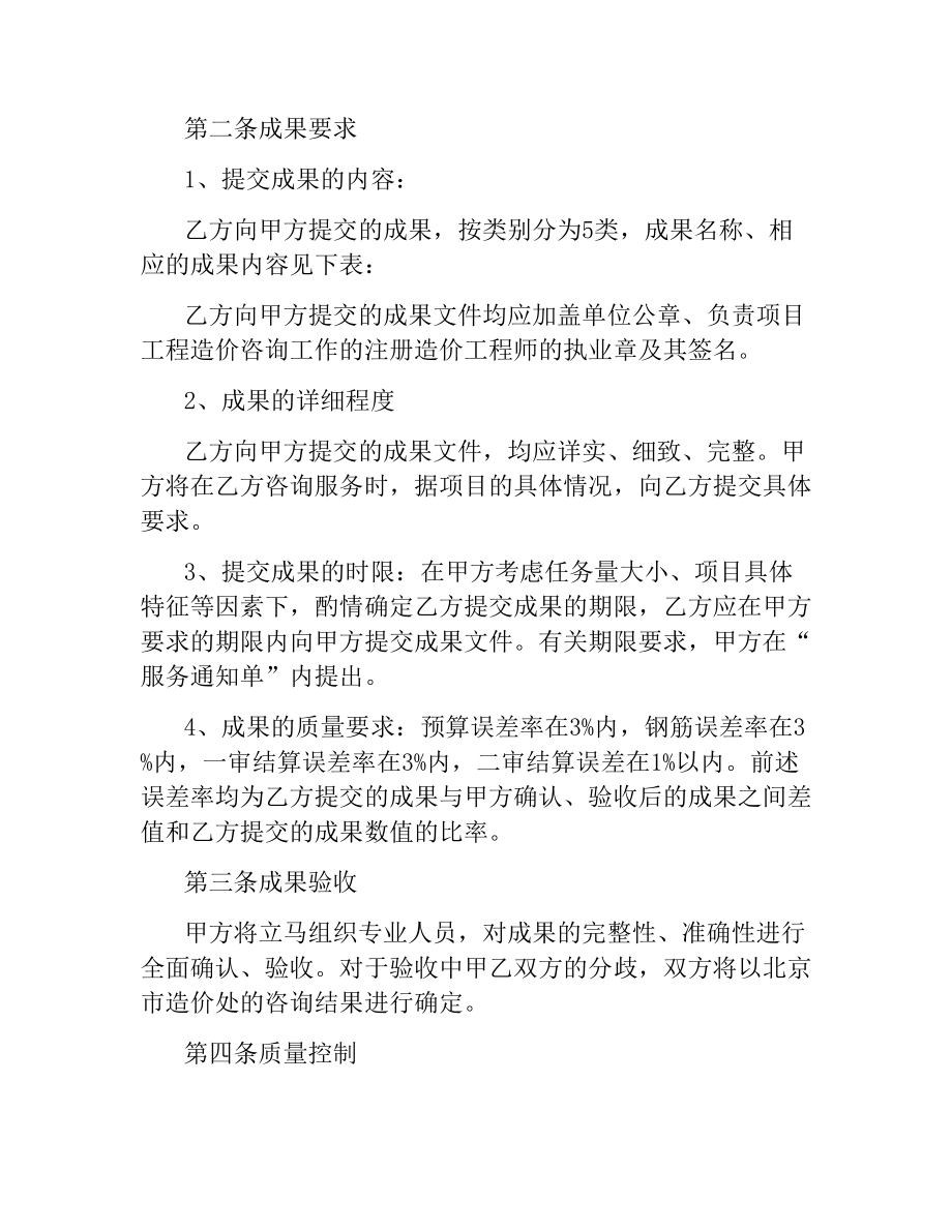 造价咨询合同3篇.docx_第2页