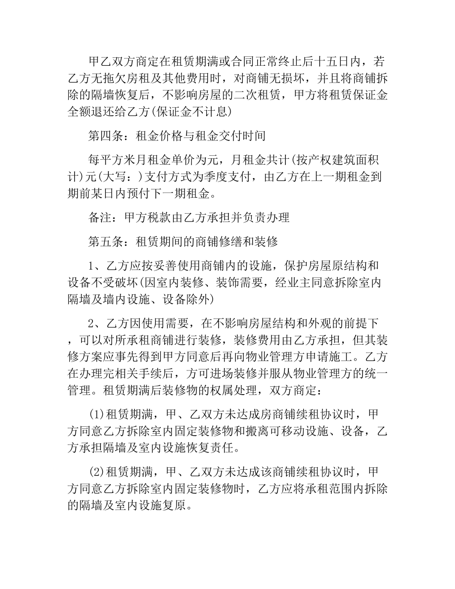 商业门面租房合同范本.docx_第2页