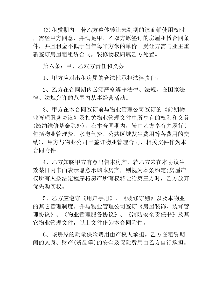 商业门面租房合同范本.docx_第3页