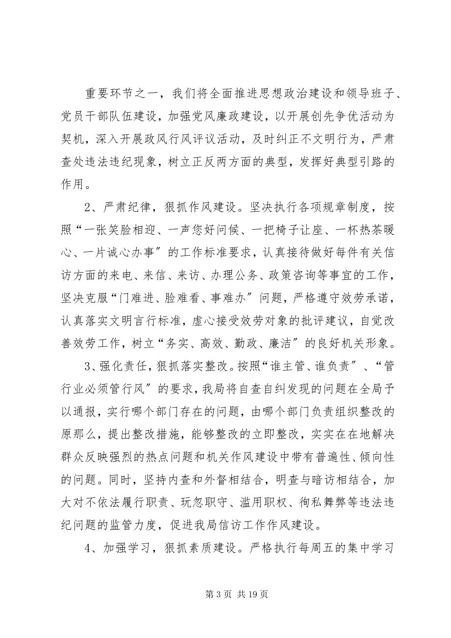 2023年“治庸问责”自查整改报告新编.docx_第3页