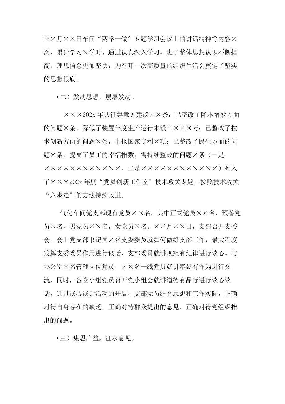 2023年x国企党支部专题组织生活会召开情况报告.docx_第2页