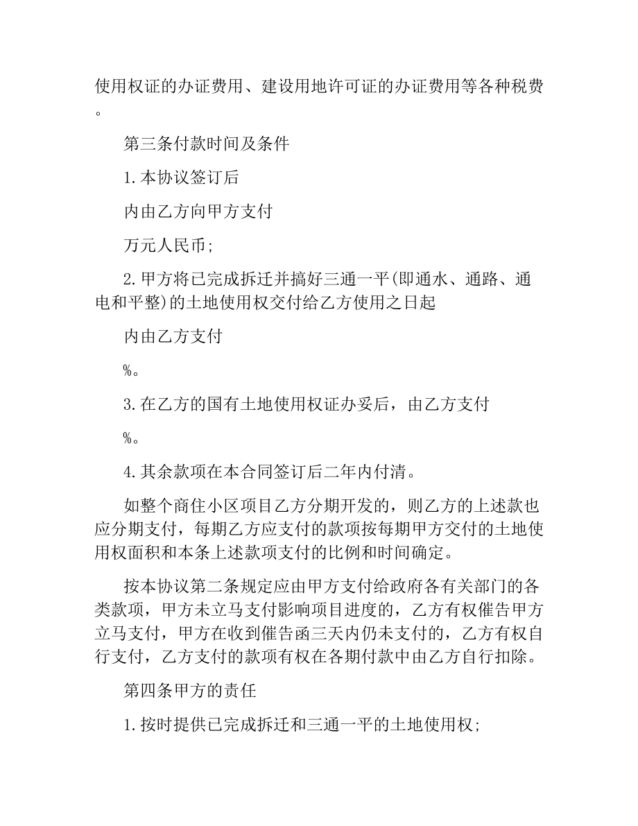 项目投资合同(3篇).docx_第2页