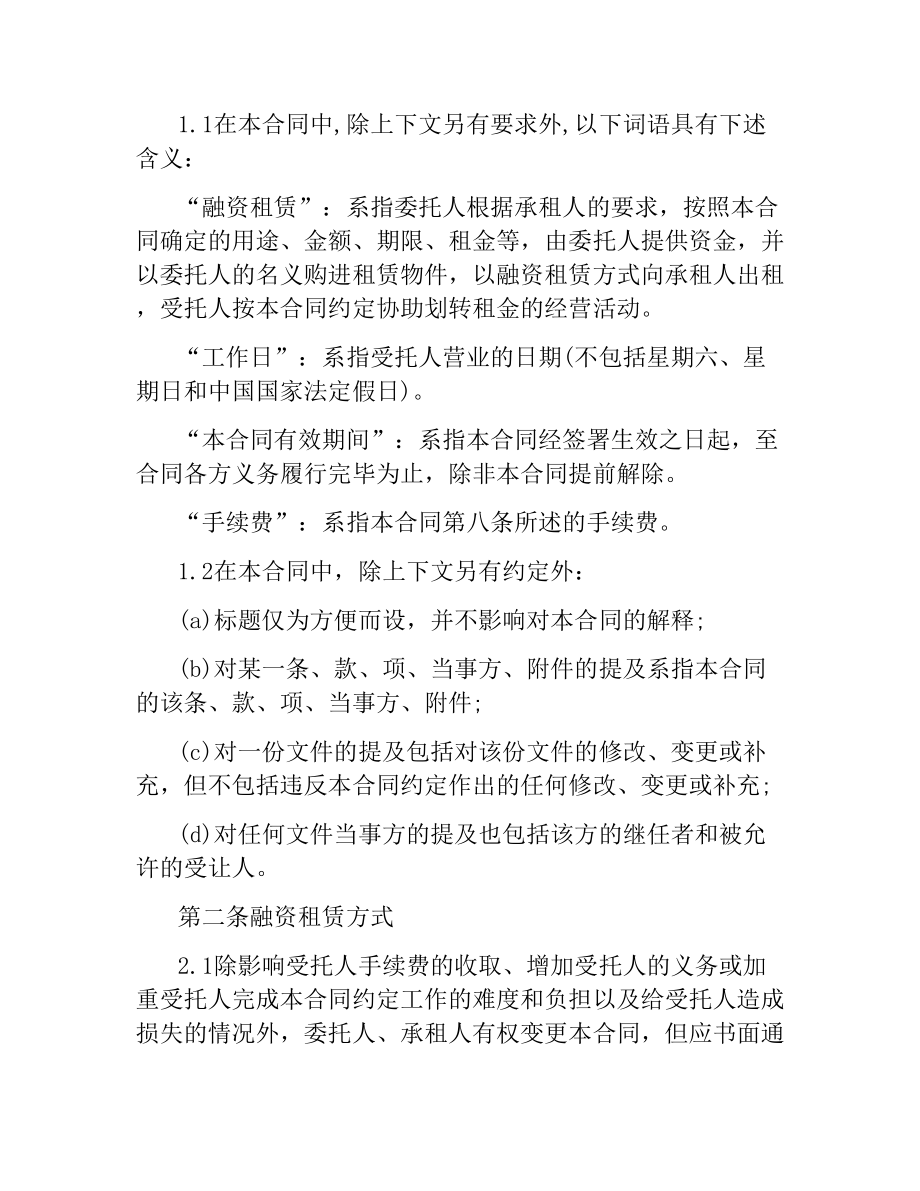 委托融资租赁合同.docx_第2页