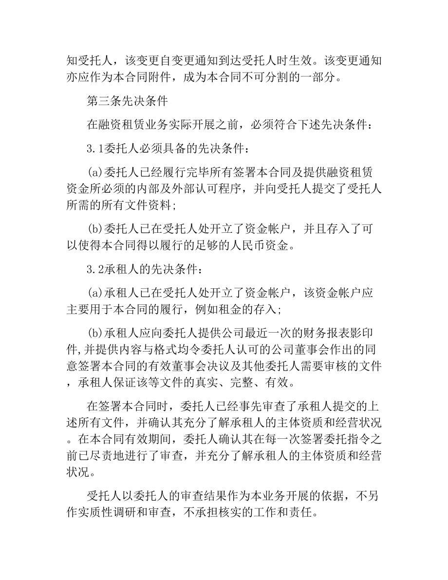 委托融资租赁合同.docx_第3页