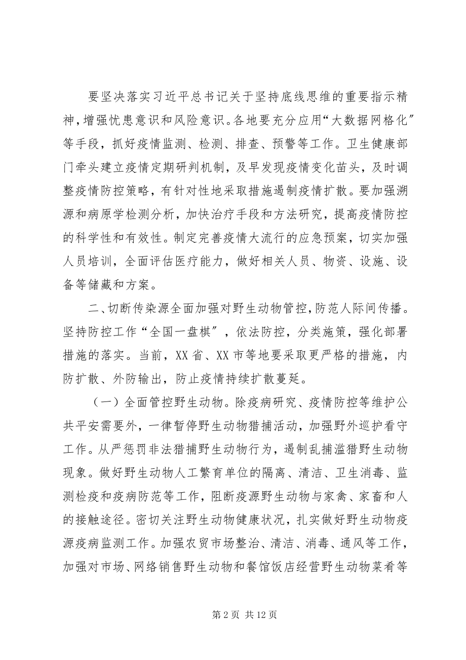 2023年近期做好防控新型冠状病毒感染的肺炎工作方案肺炎疫情防控宣传工作方案.docx_第2页