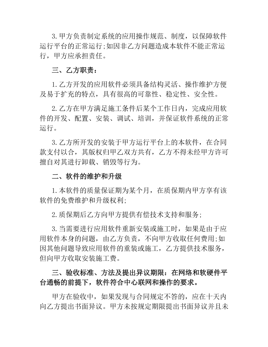 软件开发技术服务合同范本.docx_第2页