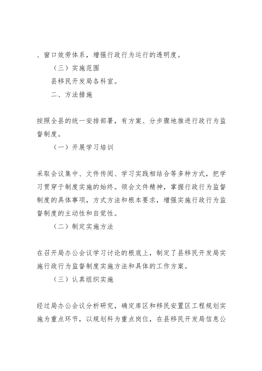 2023年移民开发局行政行为监督制度工作方案 .doc_第2页