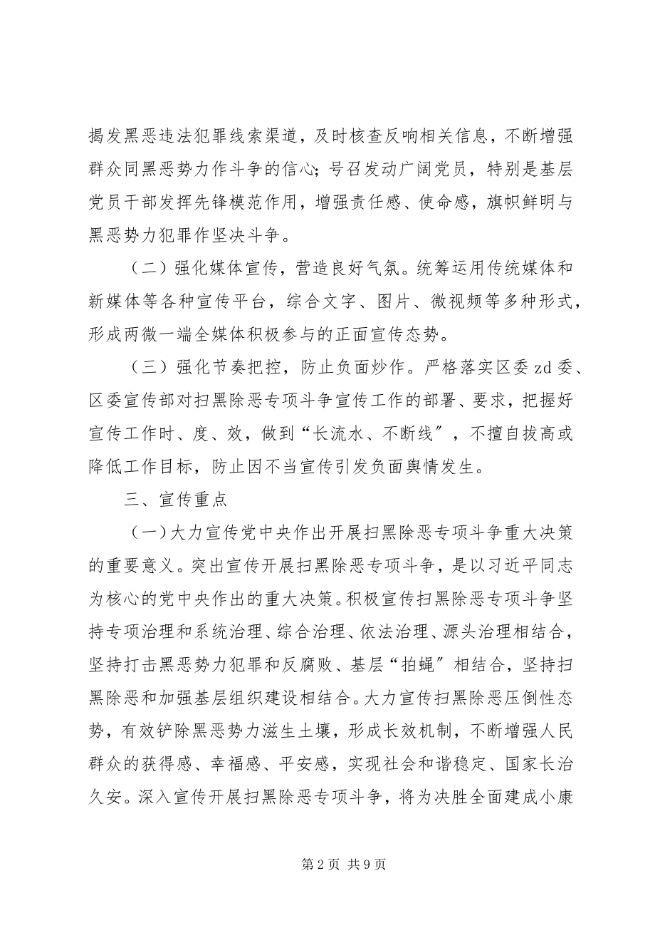 2023年街道扫黑除恶专项斗争宣传工作方案.docx_第2页