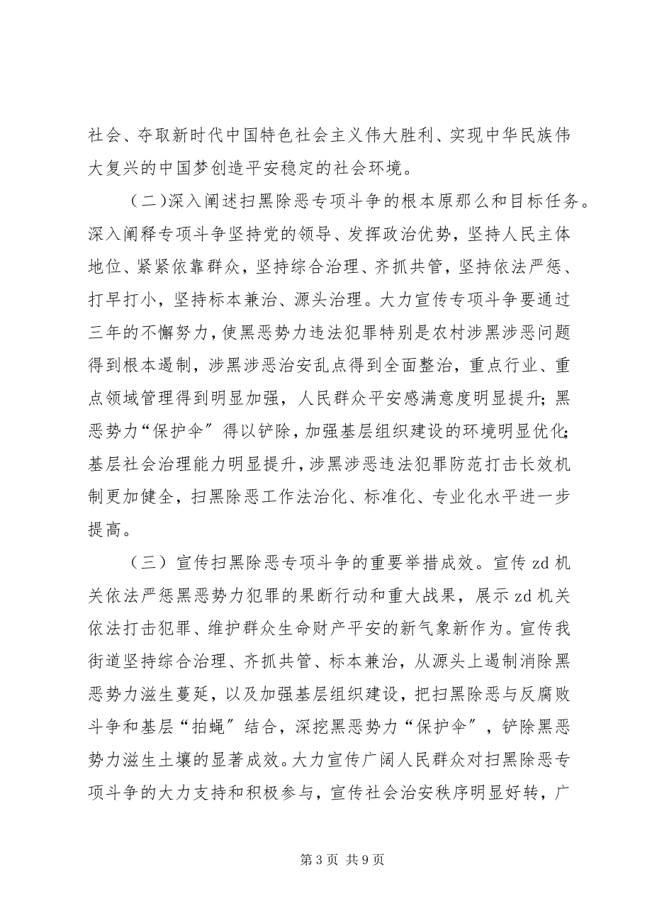 2023年街道扫黑除恶专项斗争宣传工作方案.docx_第3页