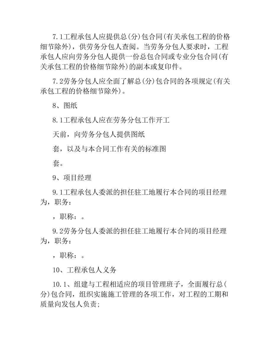 劳务分包合同4篇.docx_第3页