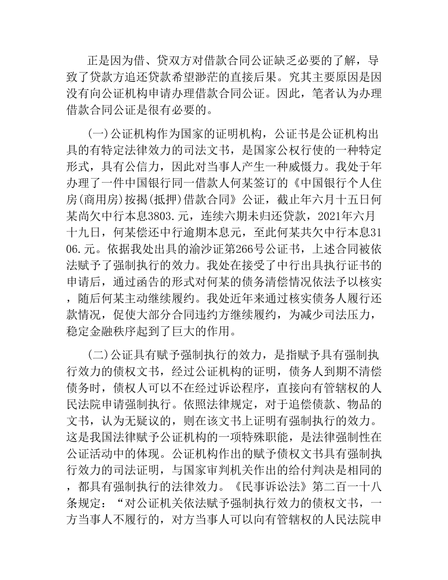 公证合同范本3篇.docx_第2页