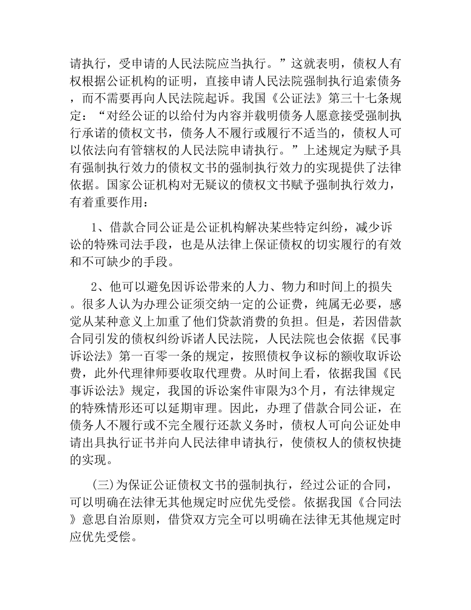 公证合同范本3篇.docx_第3页