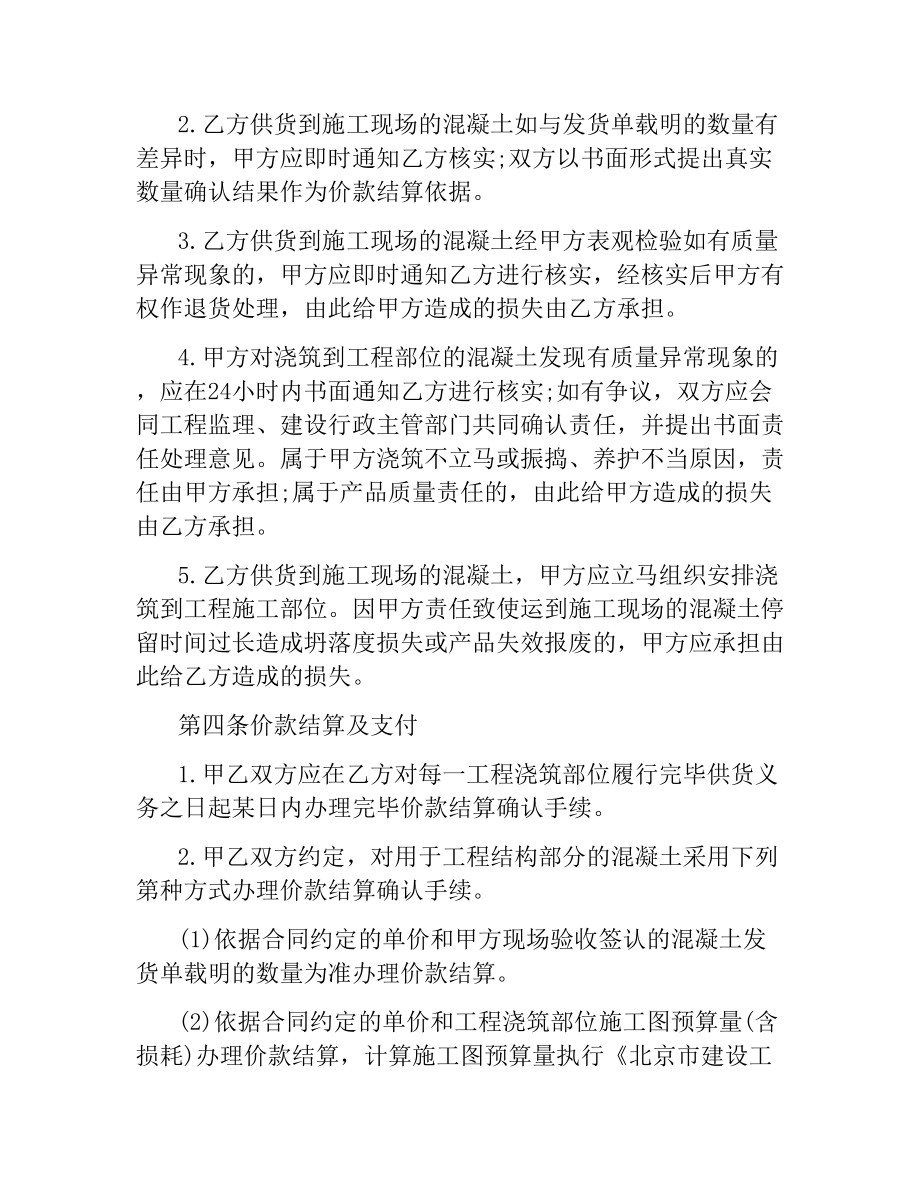 商品混凝土合同4篇.docx_第2页