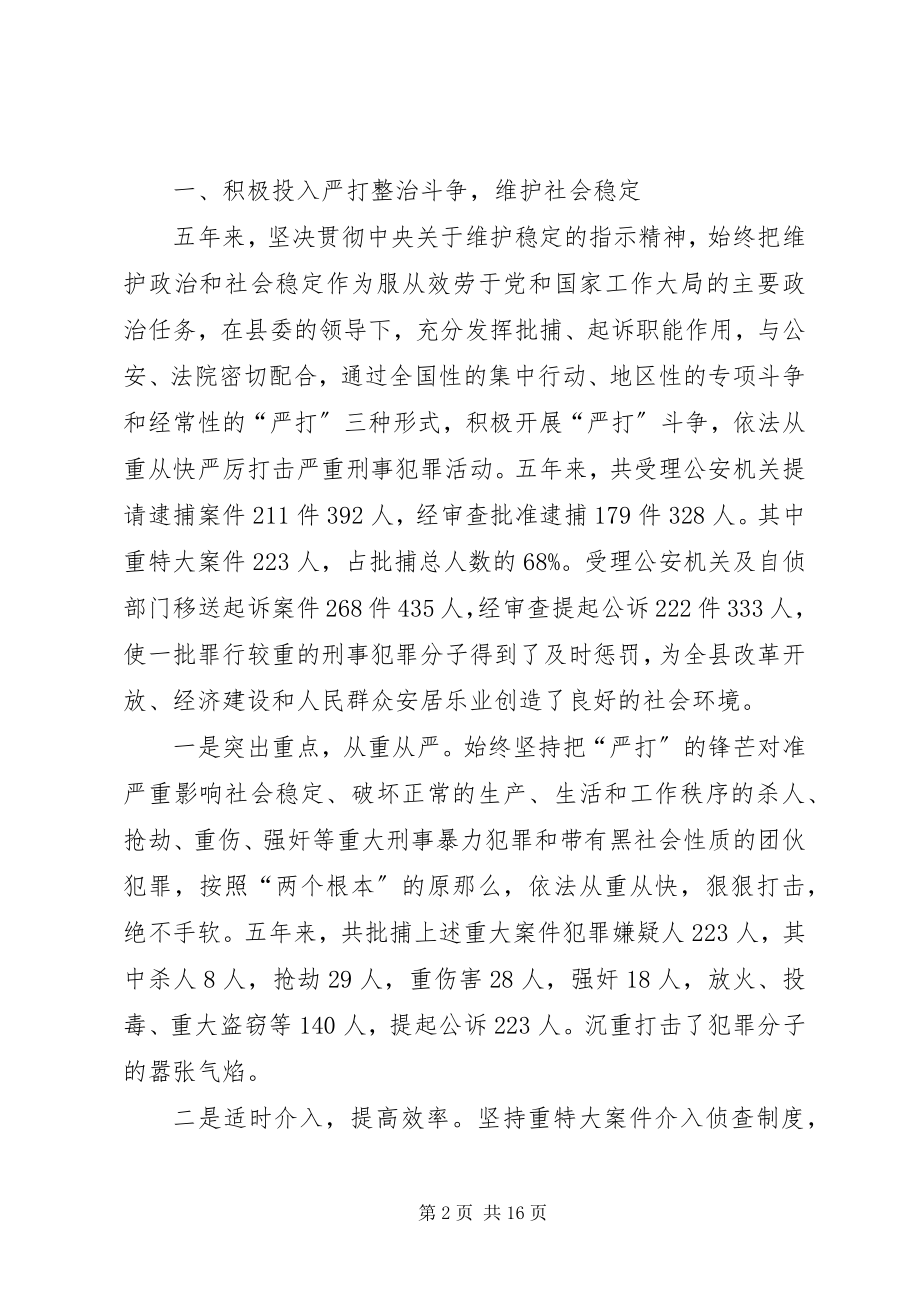 2023年XX县人民检察院工作报告新编.docx_第2页