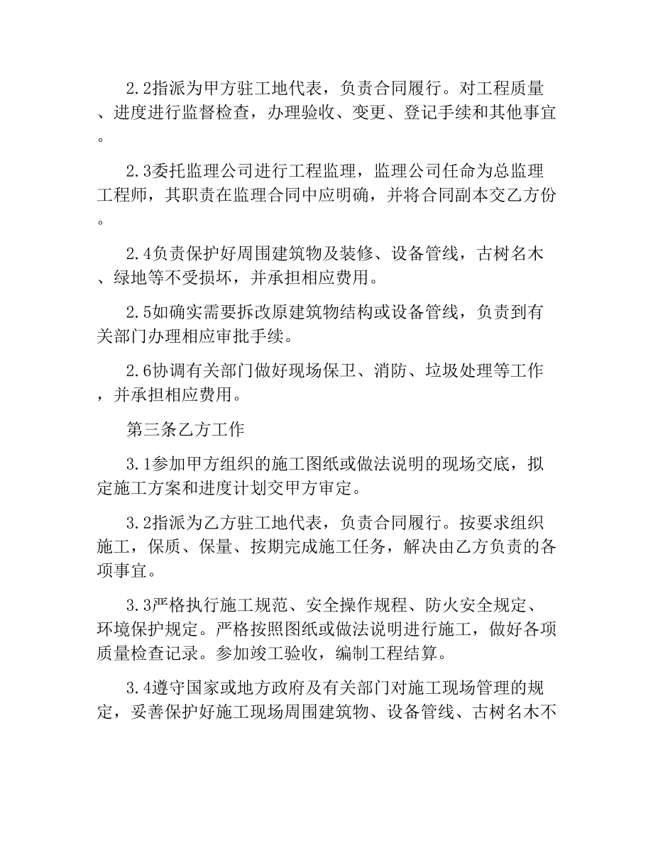 装修工程合同4篇.docx_第2页