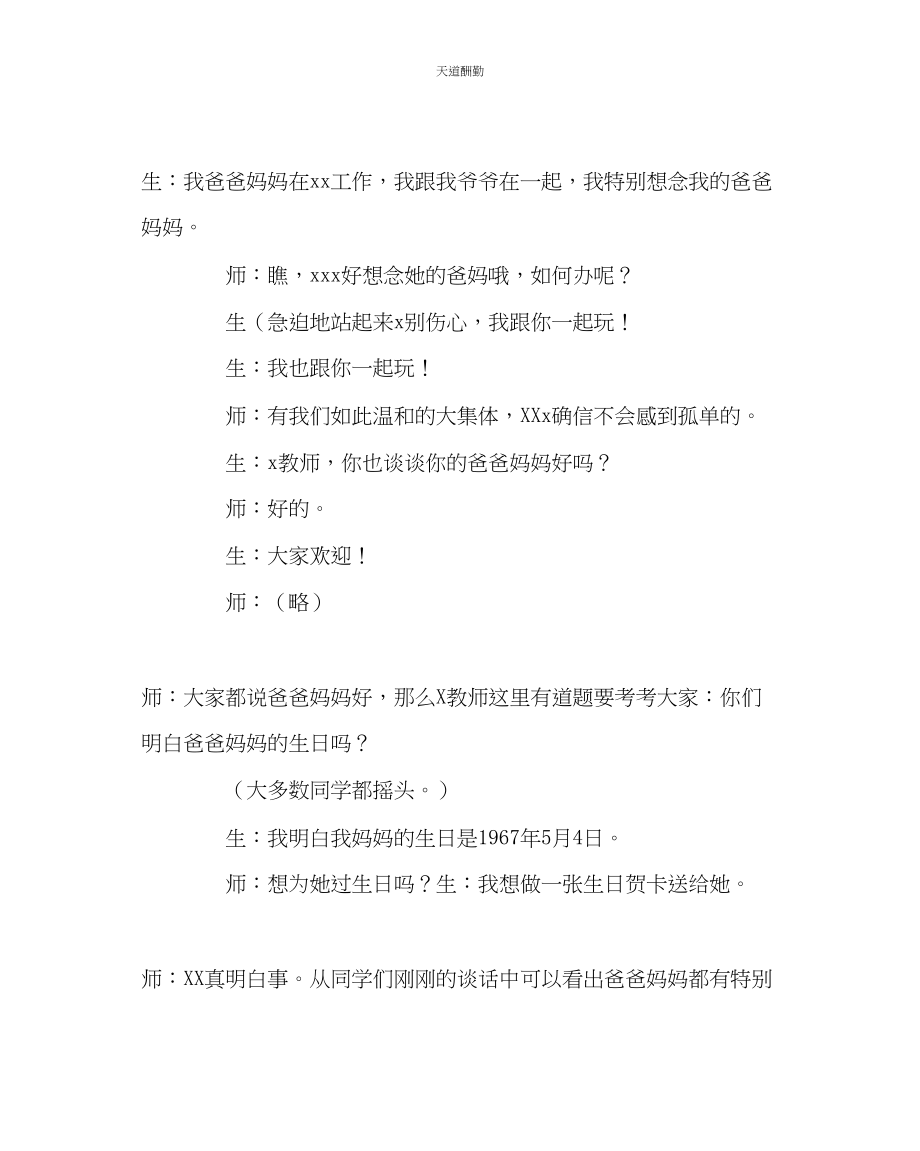 2023年主题班会教案主题班会我们爱爸爸妈妈.docx_第3页