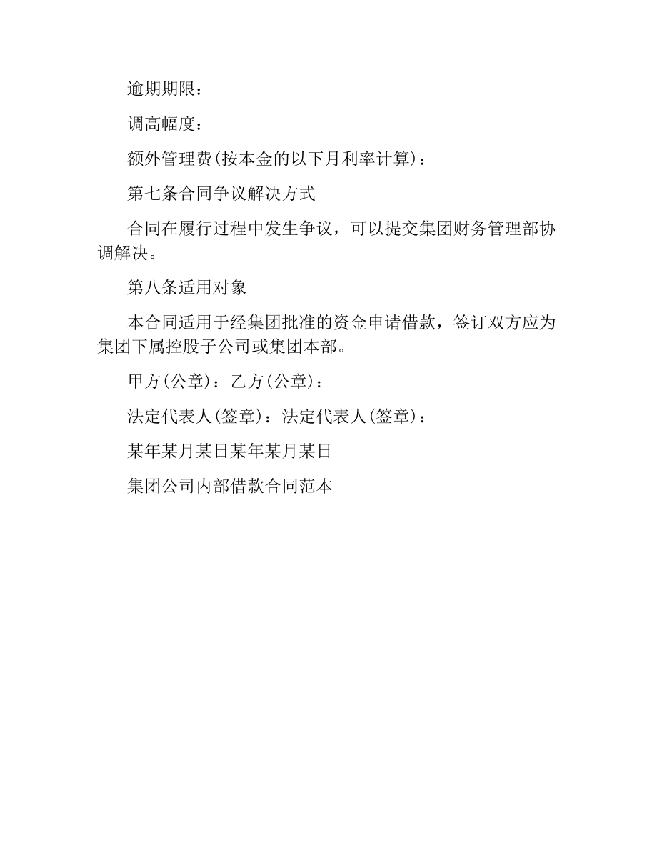 公司内部借款合同范本.docx_第2页