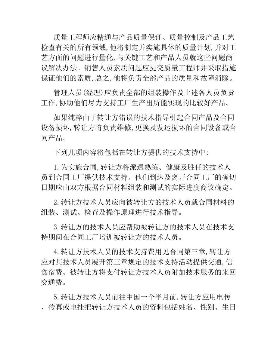 设备技术引进合同.docx_第2页