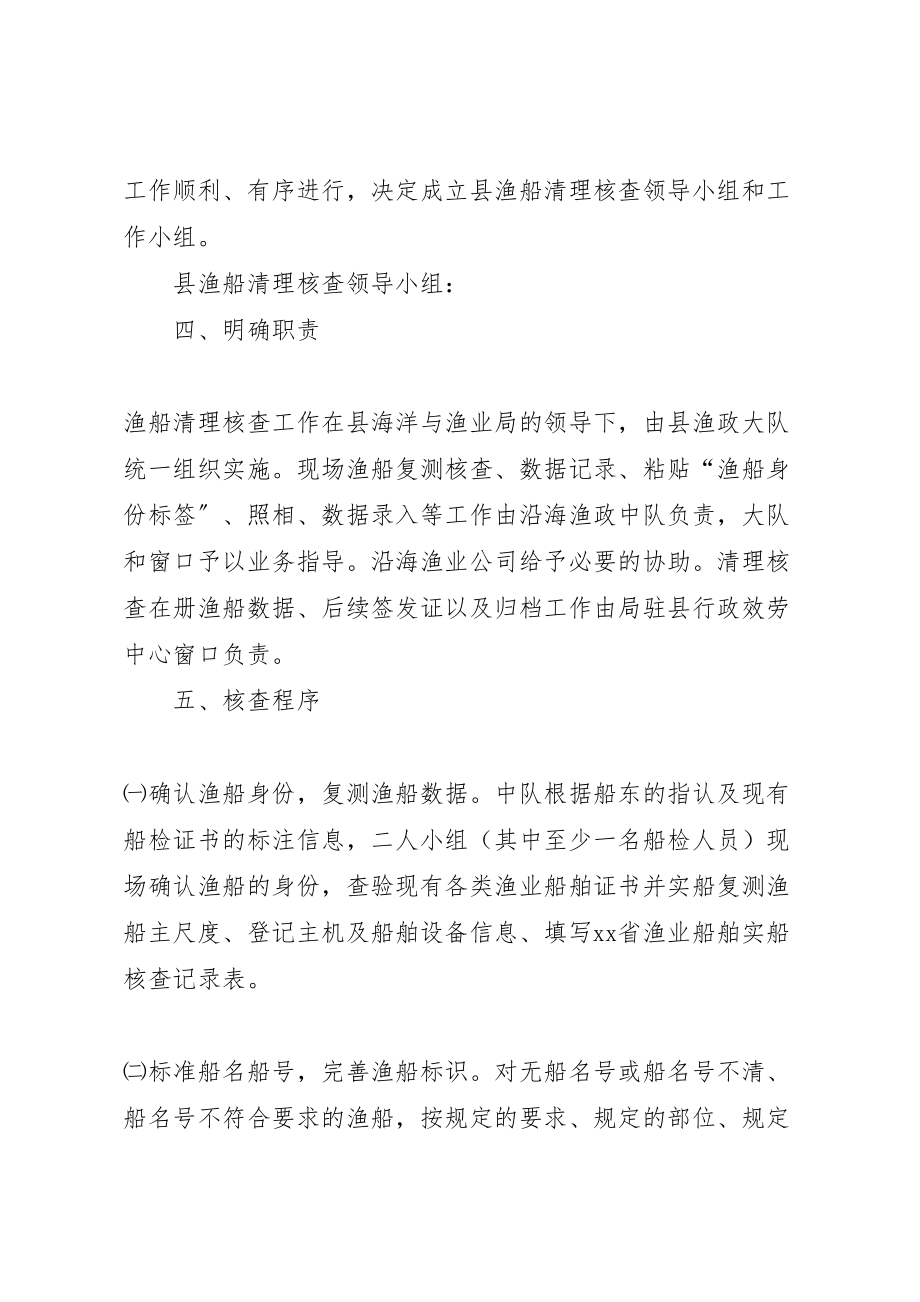 2023年渔船清理核查要工作方案.doc_第2页