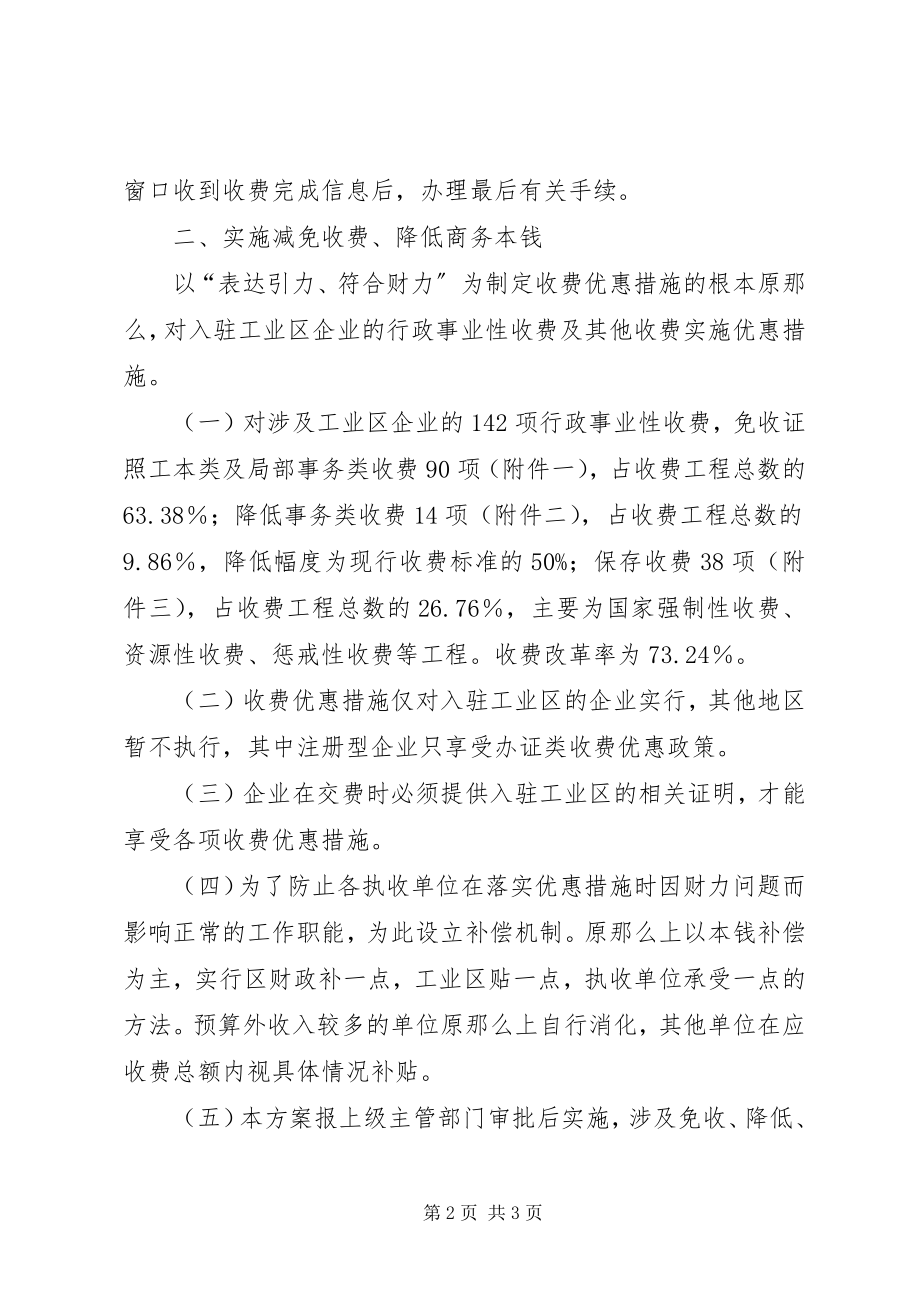 2023年行政收费改革工作方案.docx_第2页