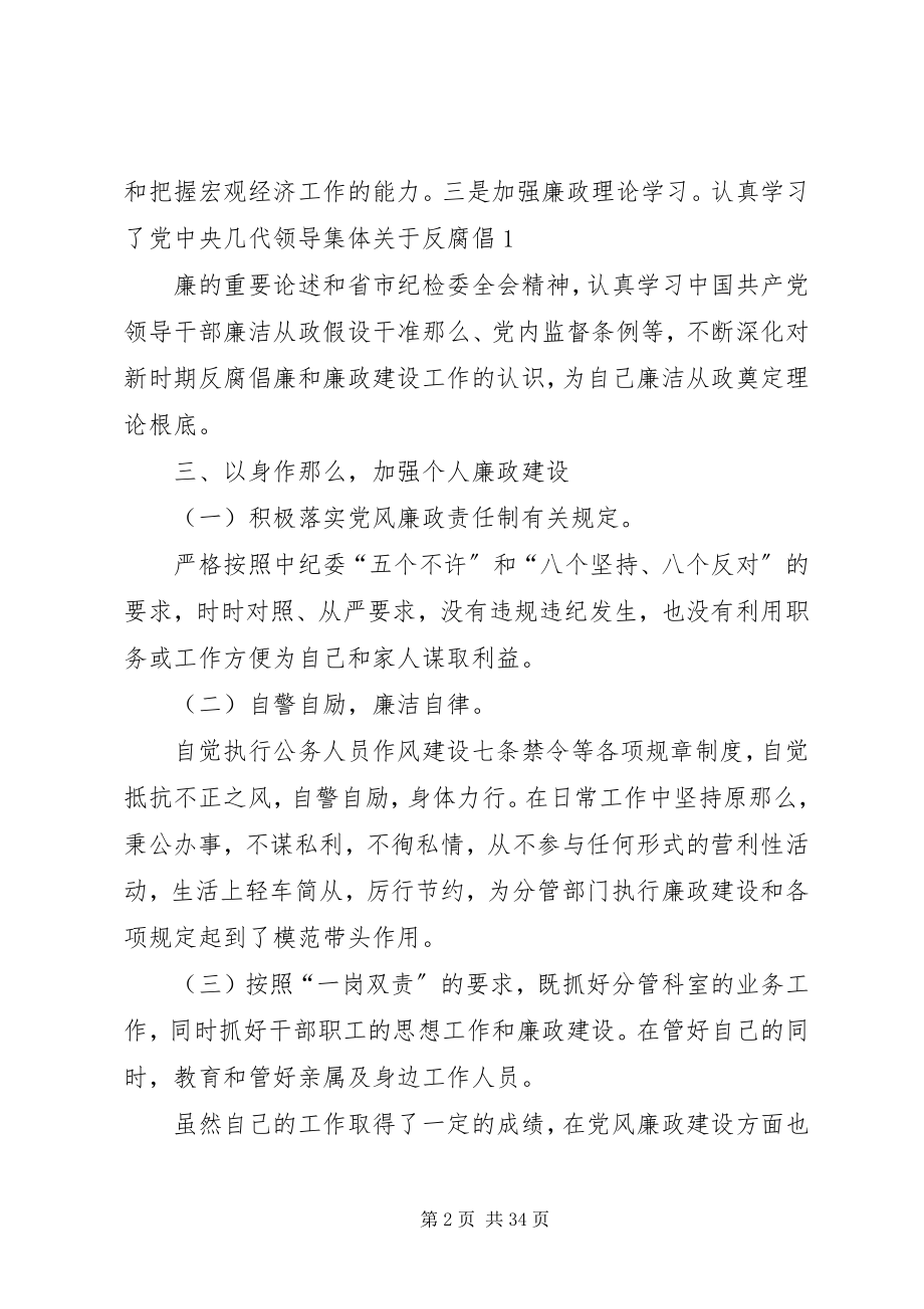 2023年XX办负责人年度述职述廉报告新编.docx_第2页