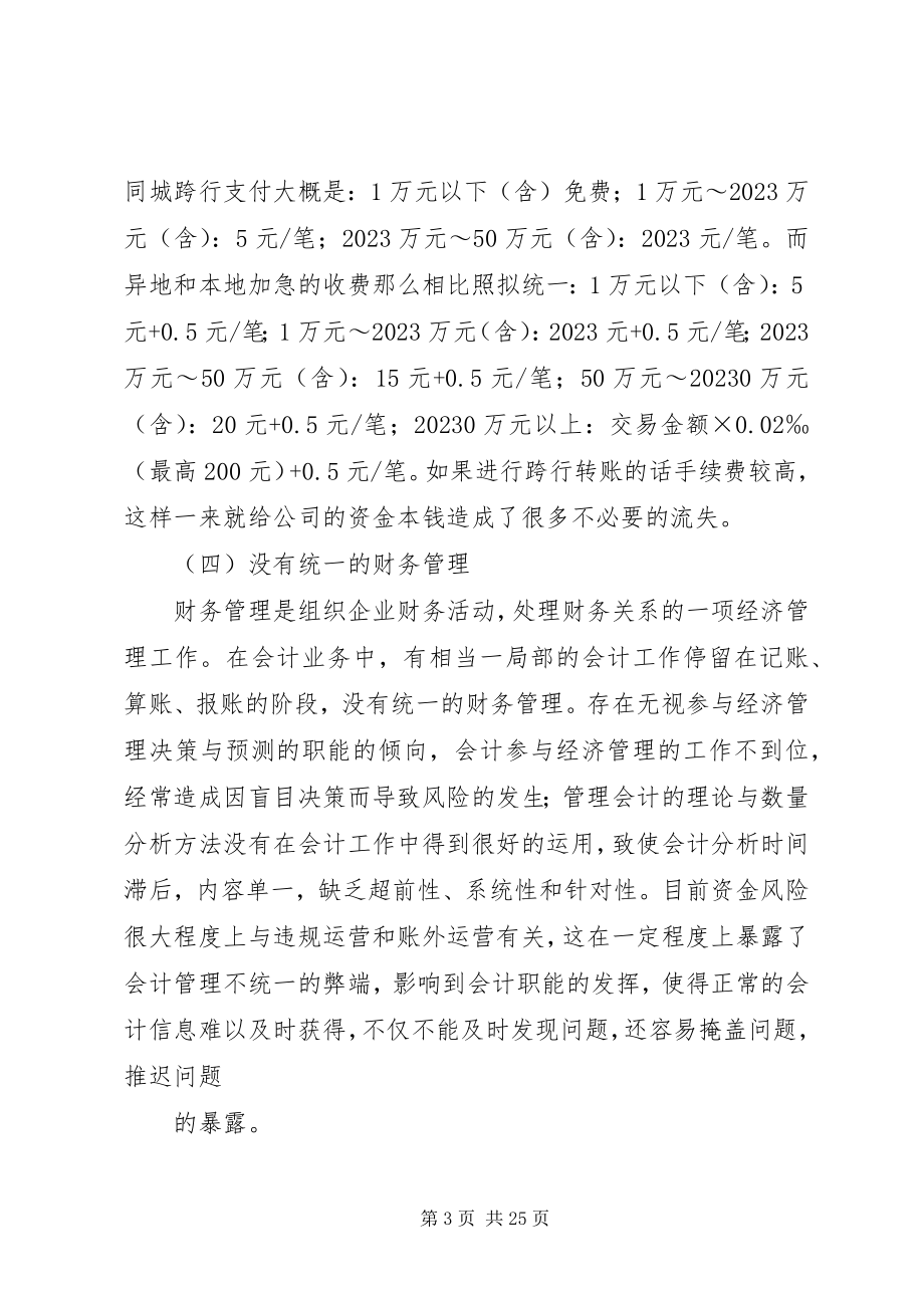 2023年XX公司货币资金管理的调研报告.docx_第3页