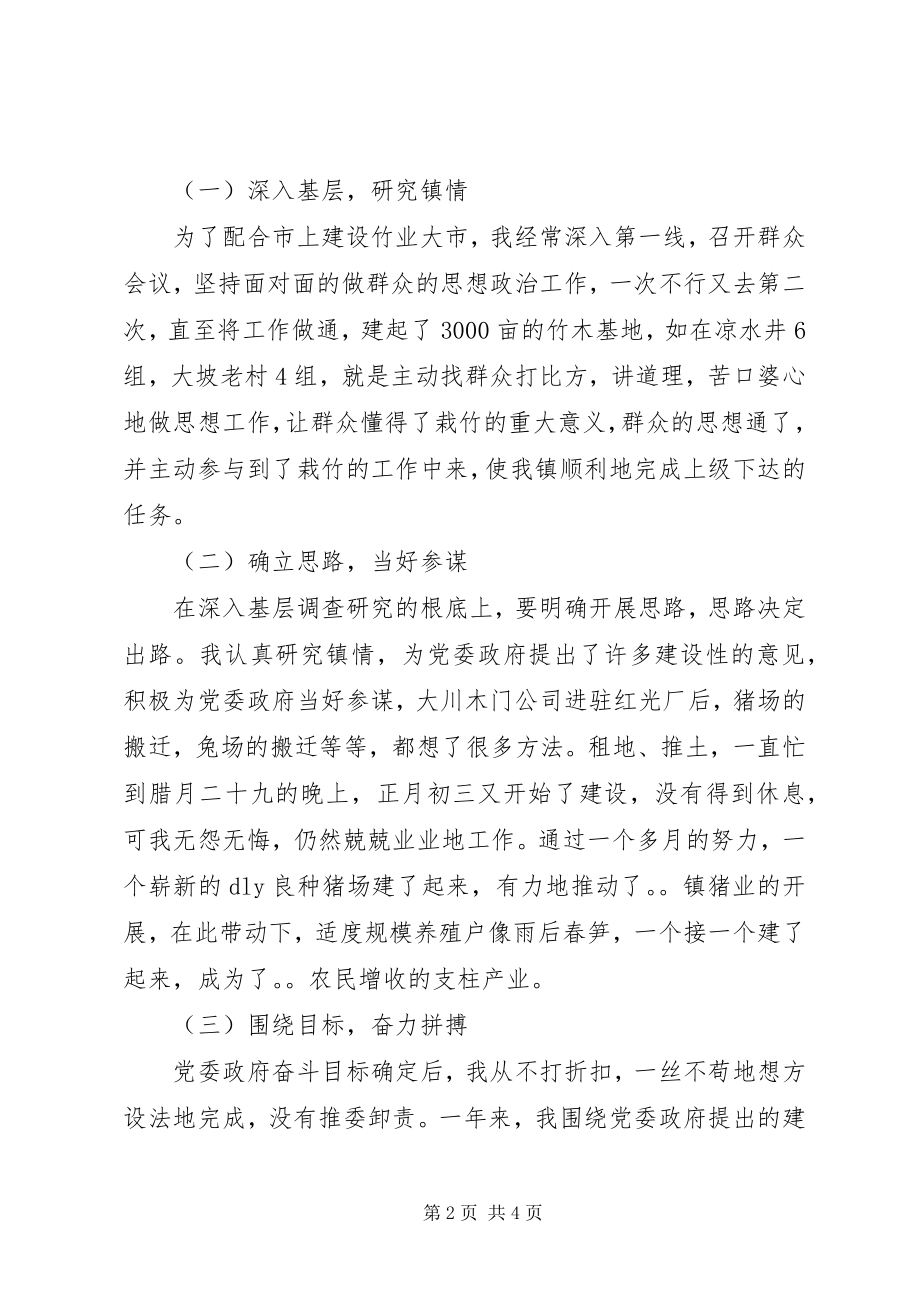 2023年X镇基层干部XX述职报告新编.docx_第2页