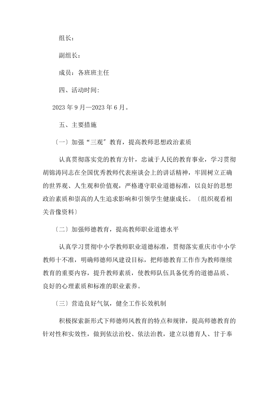 2023年汪家学校师德师风建设活动工作方案资料.docx_第3页