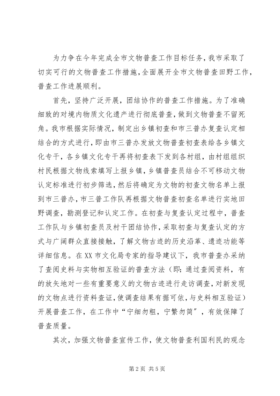 2023年XX县区第三次文物普查报告新编.docx_第2页