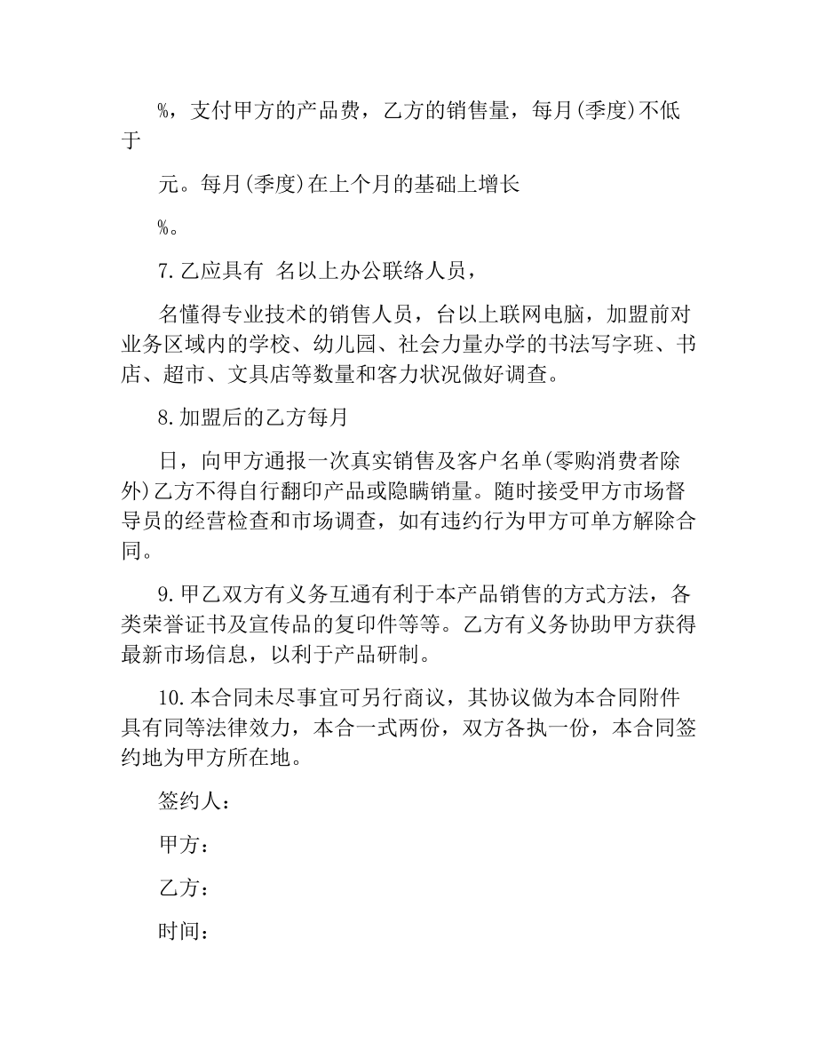 关于专利产品特许经营合同书.docx_第3页