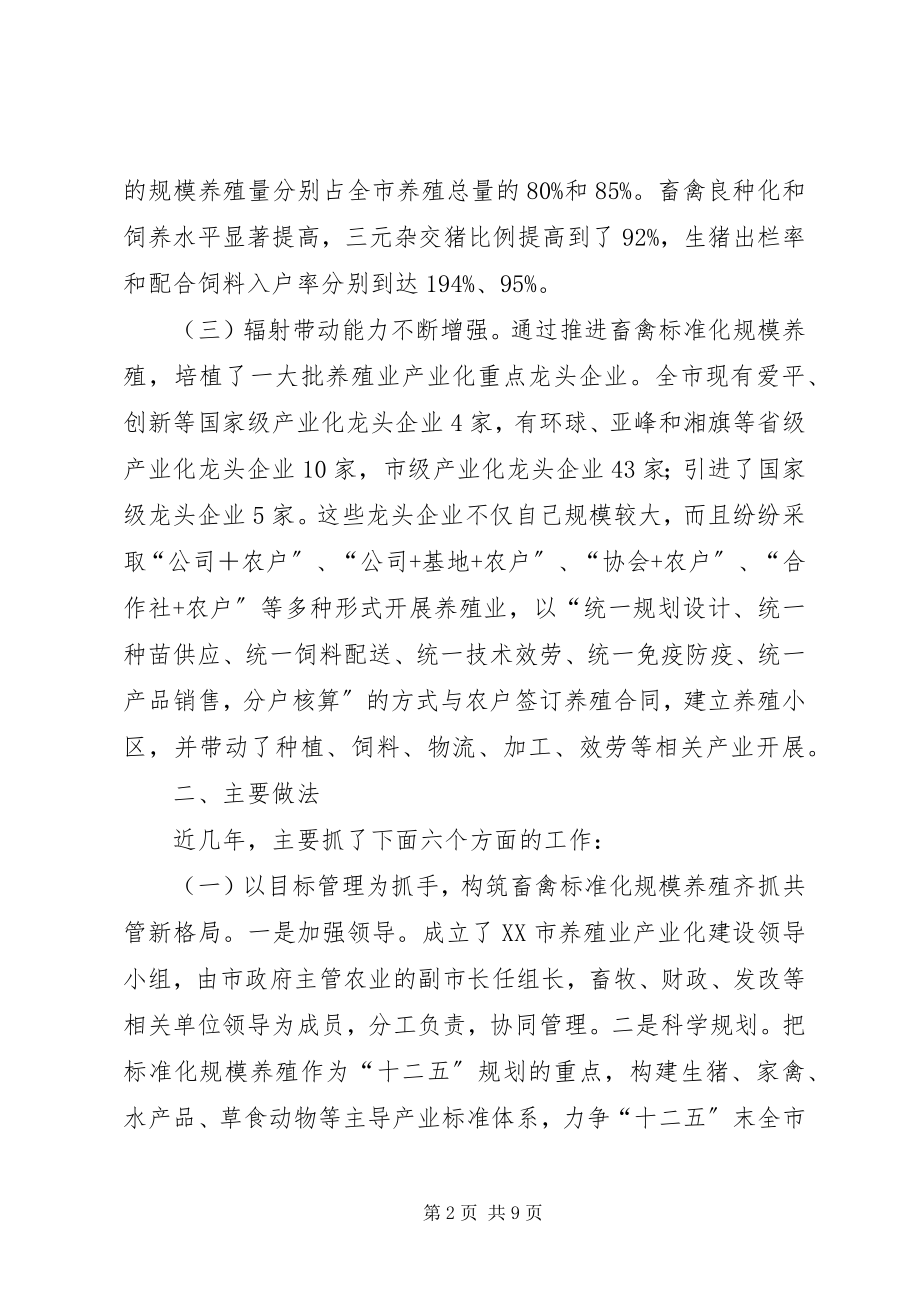 2023年XX市畜禽标准化规模养殖工作调研报告.docx_第2页