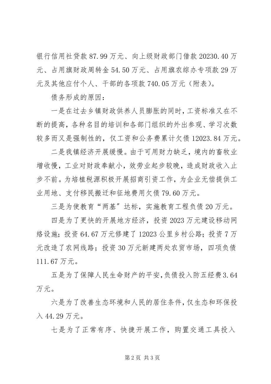 2023年xx乡镇财政运行情况调研报告.docx_第2页