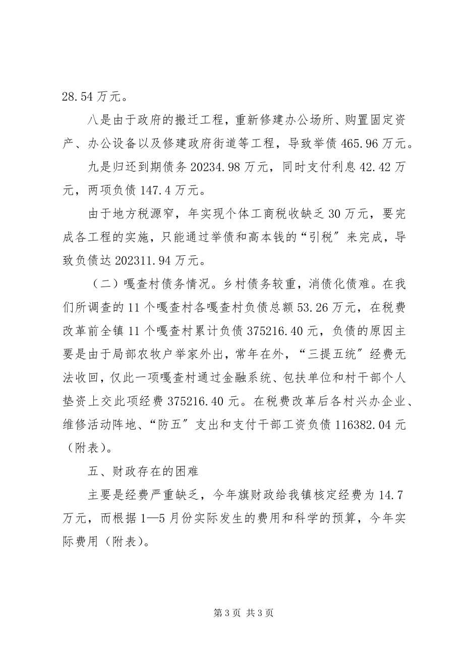 2023年xx乡镇财政运行情况调研报告.docx_第3页