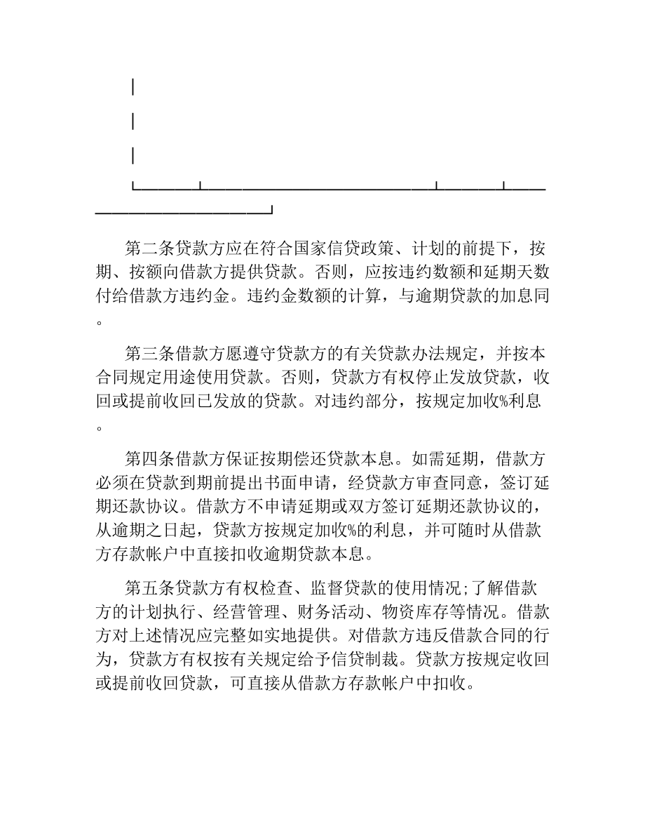 信用卡借款合同的范本.docx_第3页