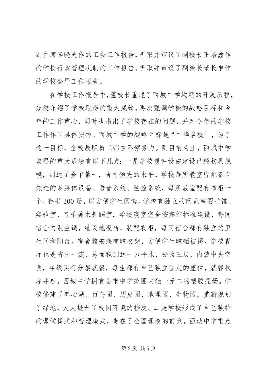 2023年XX县区十届七次会会报告大全新编.docx_第2页