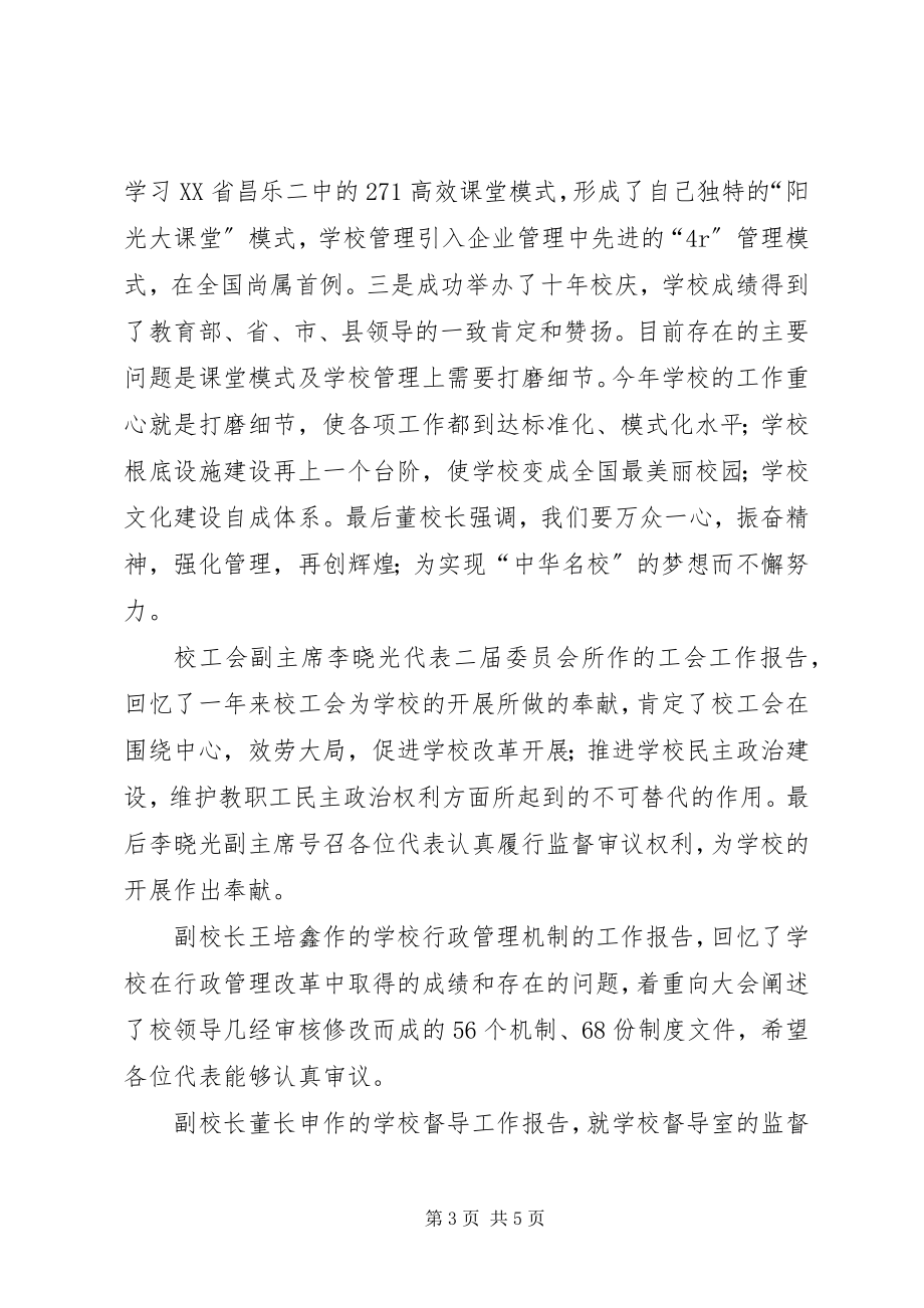 2023年XX县区十届七次会会报告大全新编.docx_第3页