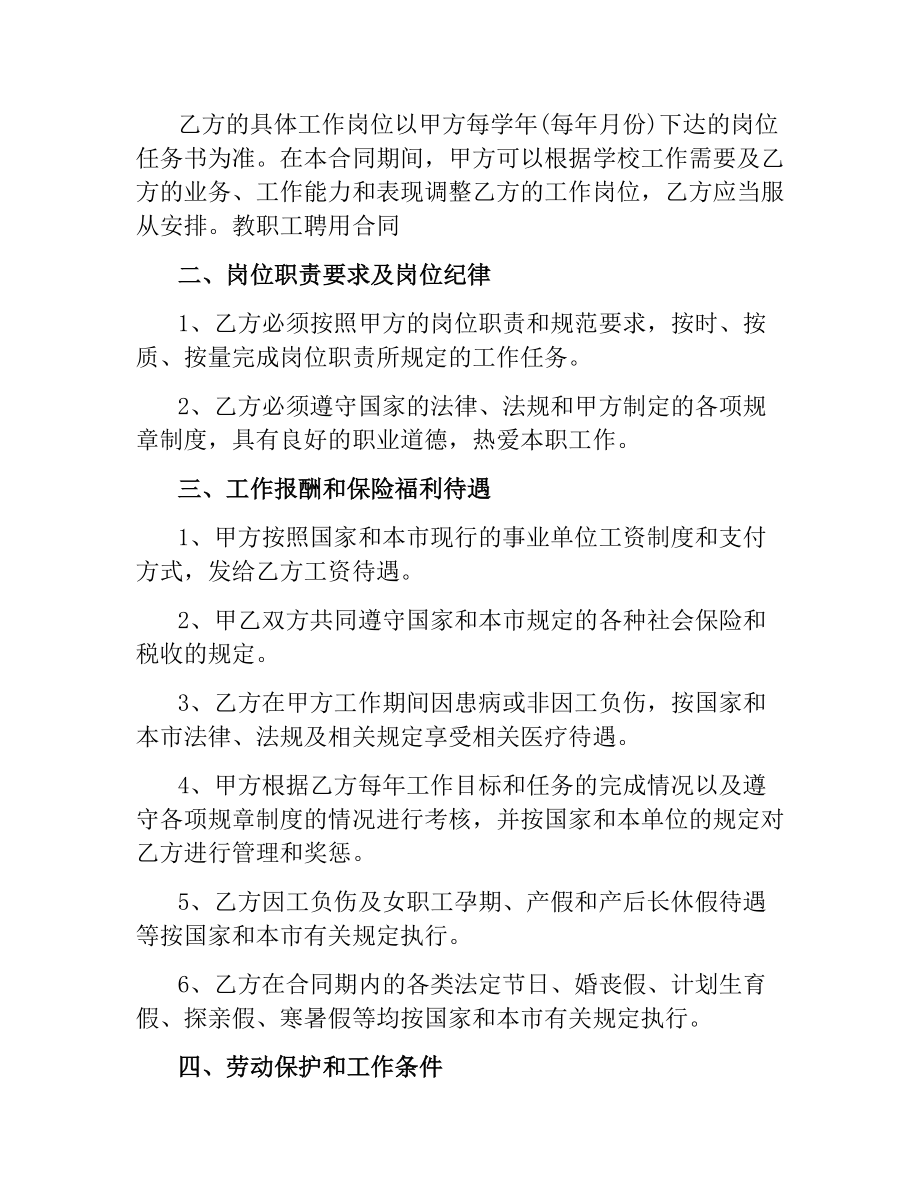 教职工聘用合同（二）.docx_第2页