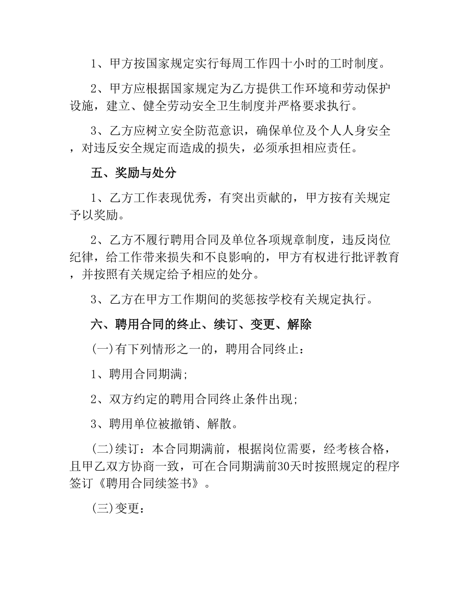 教职工聘用合同（二）.docx_第3页